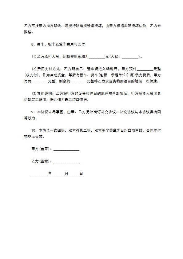 运输成品仓设备合同