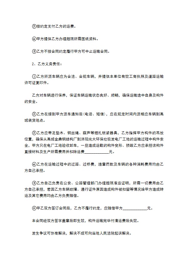 钢结构构件委托运输协议书