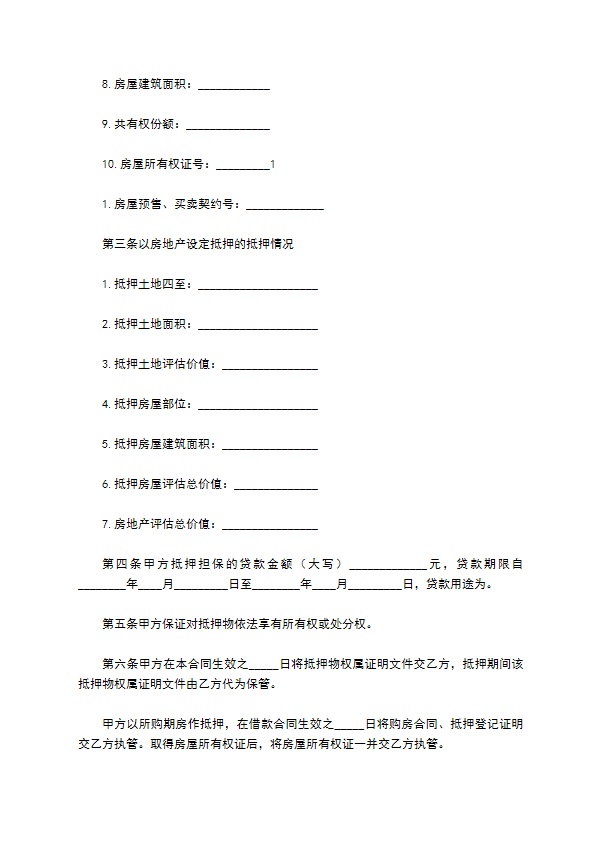 2022厂房抵押借款通用合同