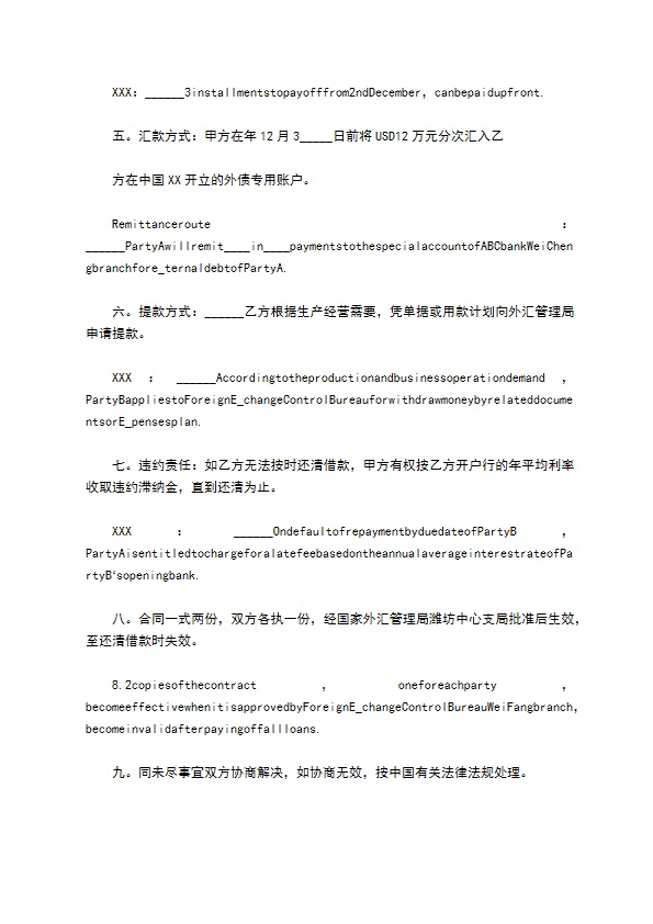 2022年外债借款合同 2022年外债借款合同