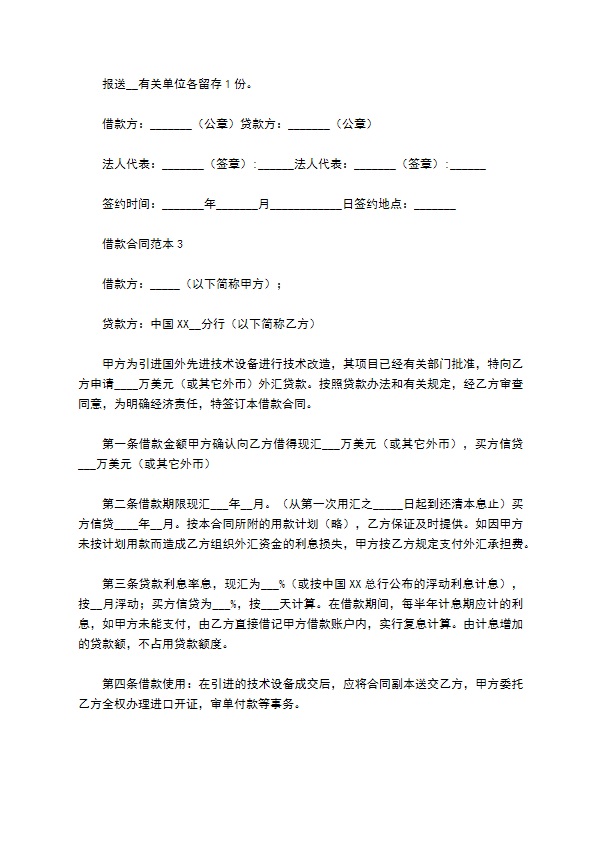 2022最经典的借款合同