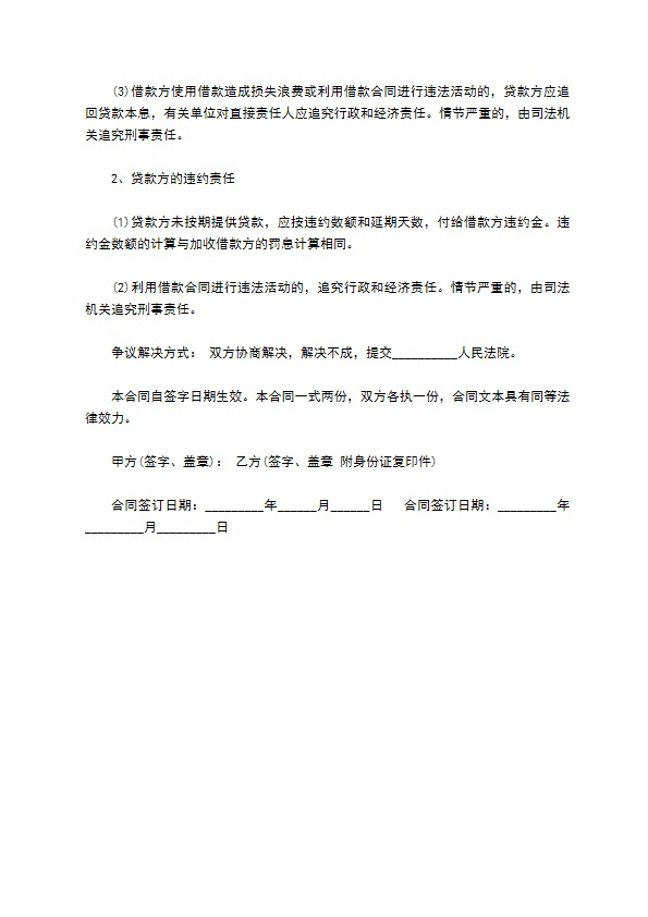 个人借款与还款协议 个人借款与还款协议
