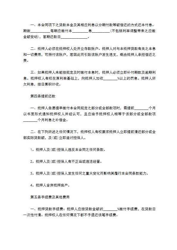 个人房屋贷款合同 个人房屋贷款合同