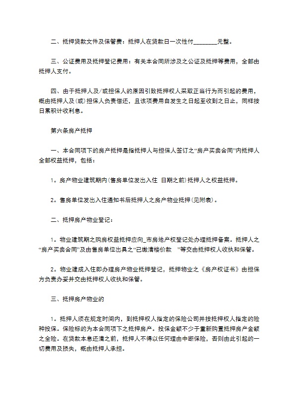 个人房屋贷款合同 个人房屋贷款合同