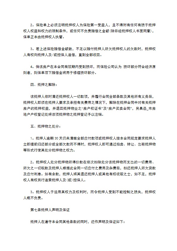 个人房屋贷款合同 个人房屋贷款合同