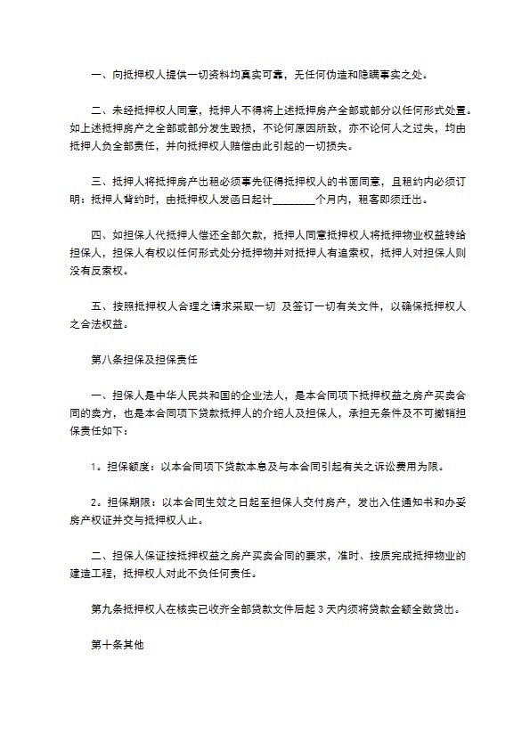 个人房屋贷款合同 个人房屋贷款合同