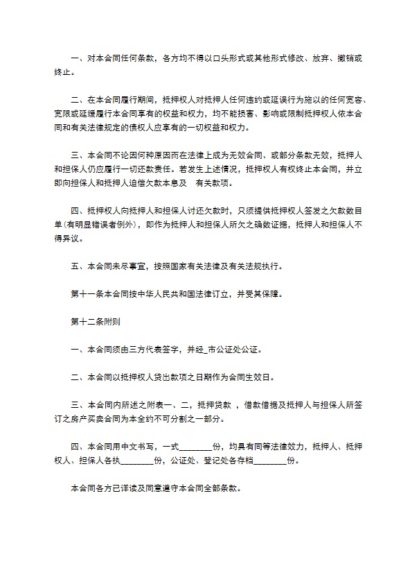 个人房屋贷款合同 个人房屋贷款合同
