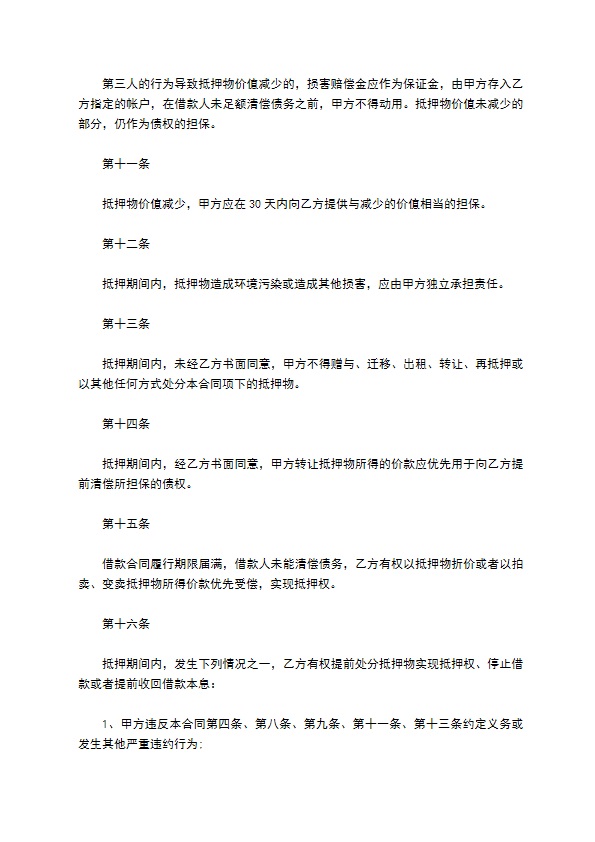 个人抵押借款合同书范本通用版