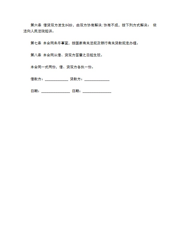个人无抵押借款合同书 个人无抵押借款合同书