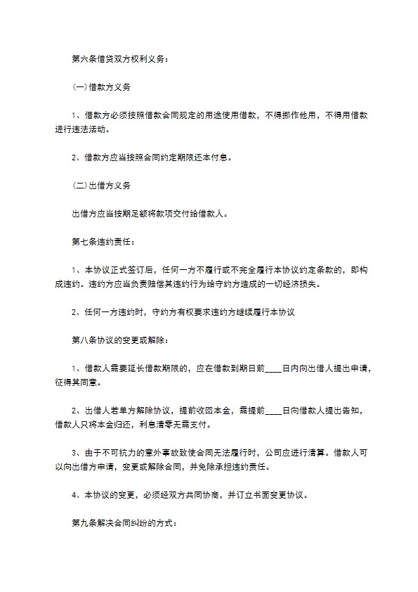 公司向个人大额借款协议书