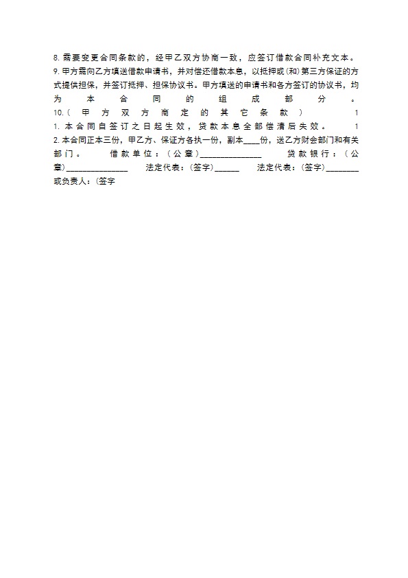 关于单位间借款合同样书