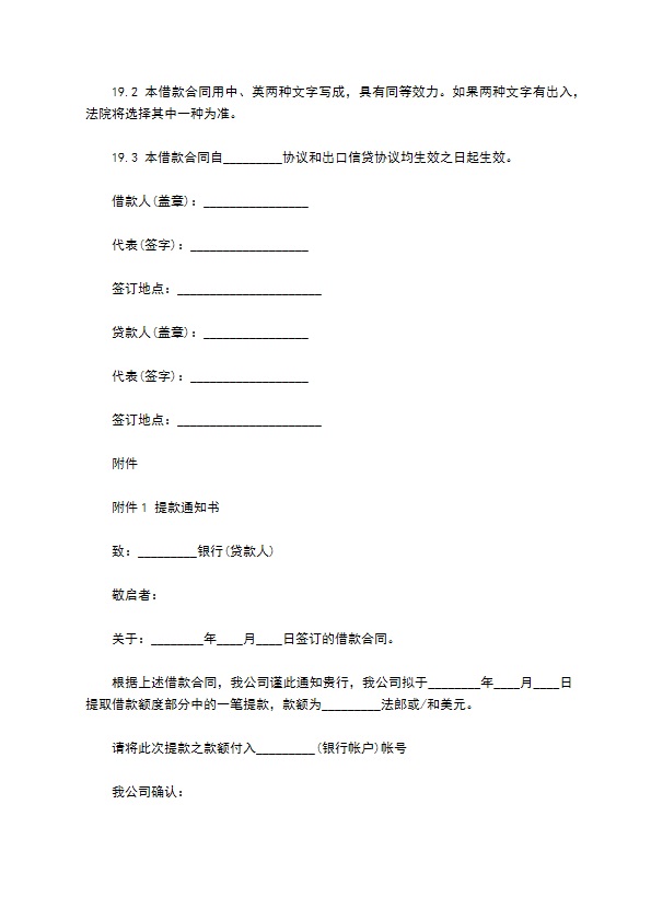 国际借款合同模板最新整理版