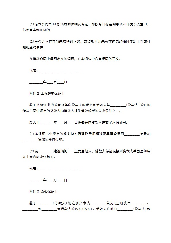 国际借款合同模板最新整理版