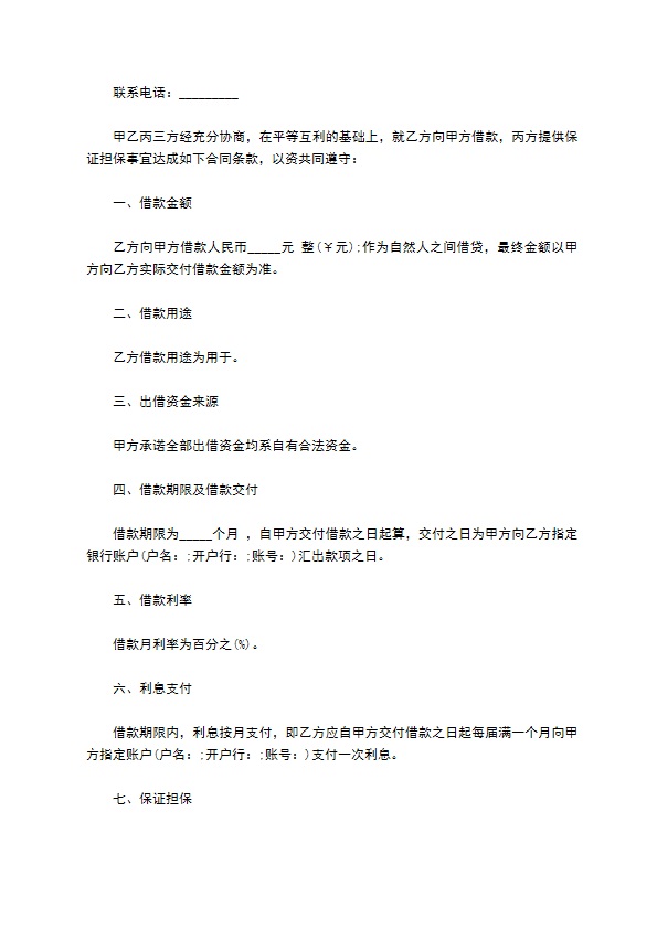 居民低息借款合同书