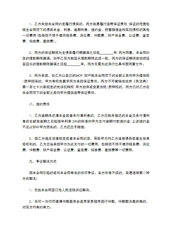 居民低息借款合同书
