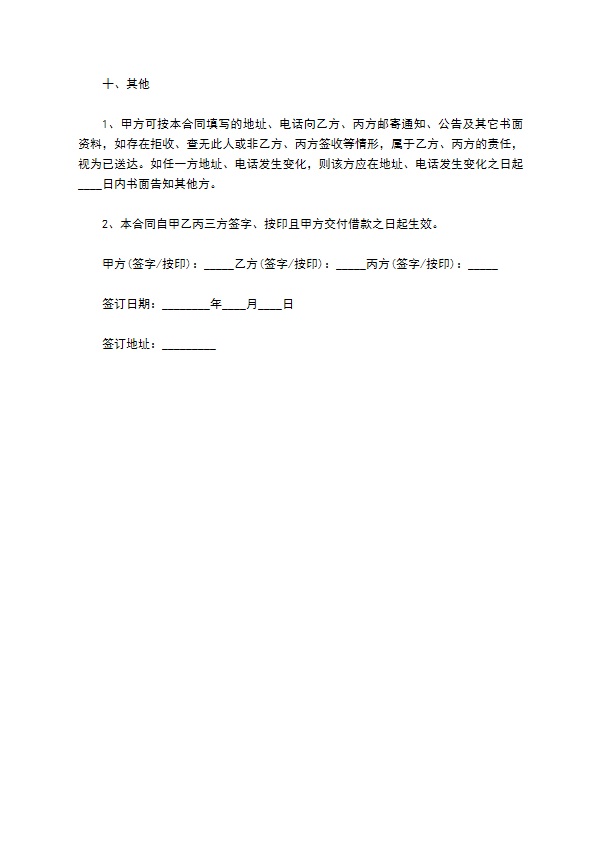 居民低息借款合同书
