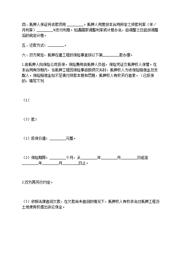 房地产在建工程抵押贷款合同范本