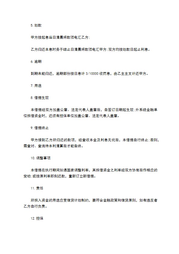 拆借资金公司合作协议书