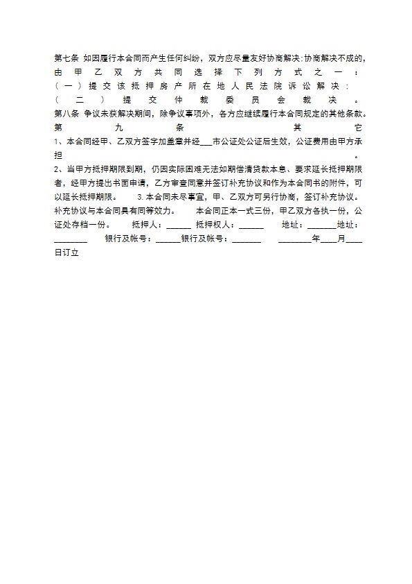 标准附期限借款合同样书 标准附期限借款合同样书
