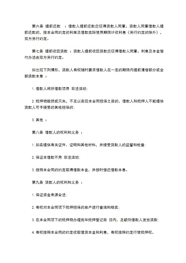民间个人按月还款借款合同
