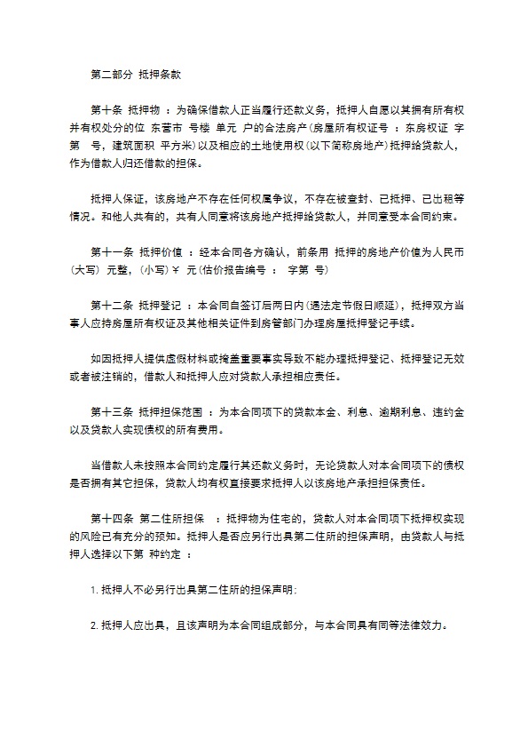 民间个人按月还款借款合同