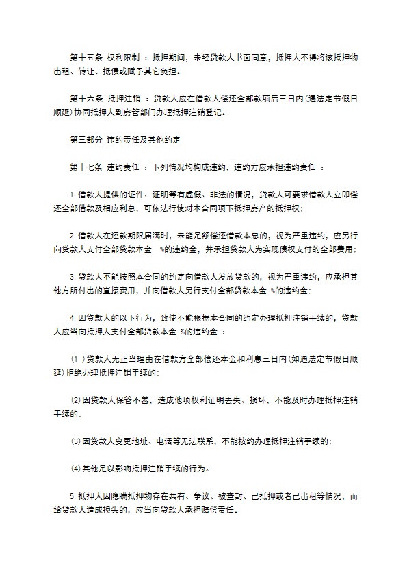 民间个人按月还款借款合同
