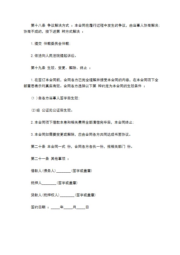 民间个人按月还款借款合同