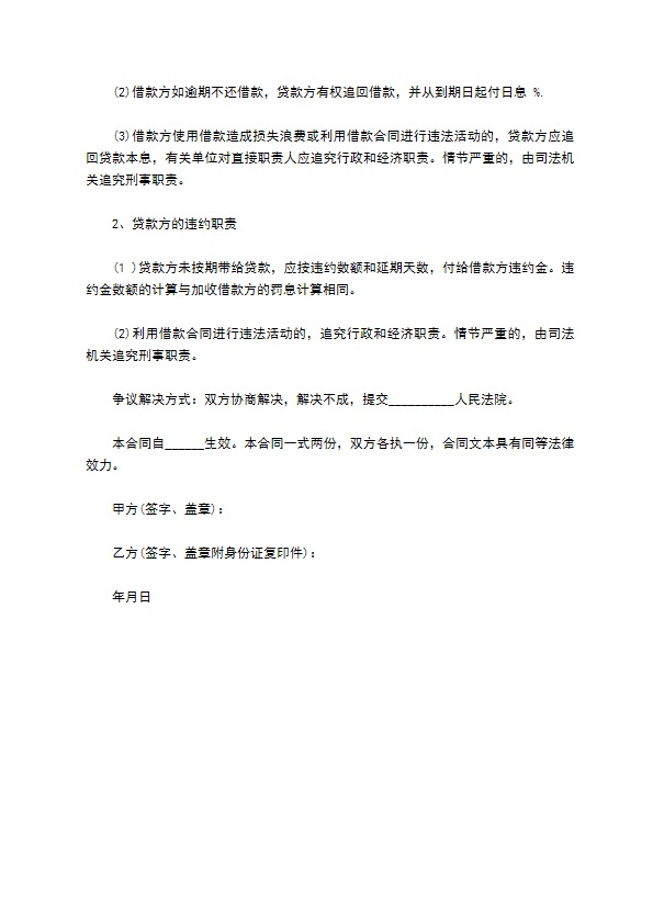 民间个人无抵押借款协议
