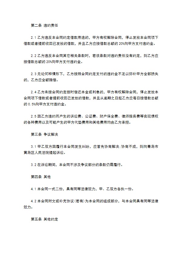 民间借款买学区房合同