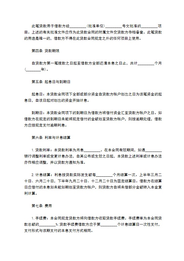 民间借款合同范本最新详细版