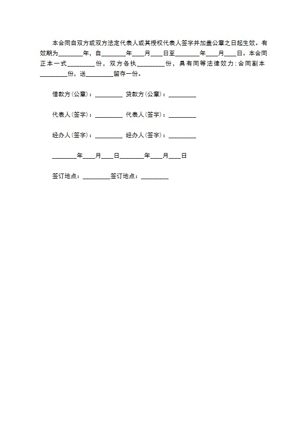 民间借款合同范本最新详细版