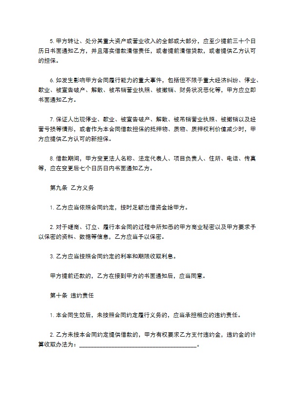 民间担保借款及违约合同