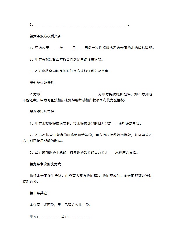 生物显微镜抵押担保借款合同 生物显微镜抵押担保借款合同