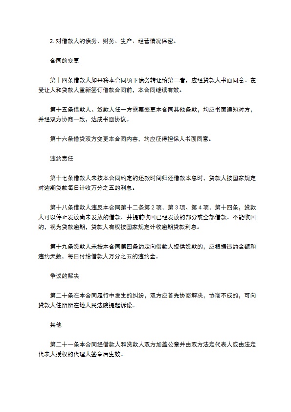 短期借款合同书 短期借款合同书