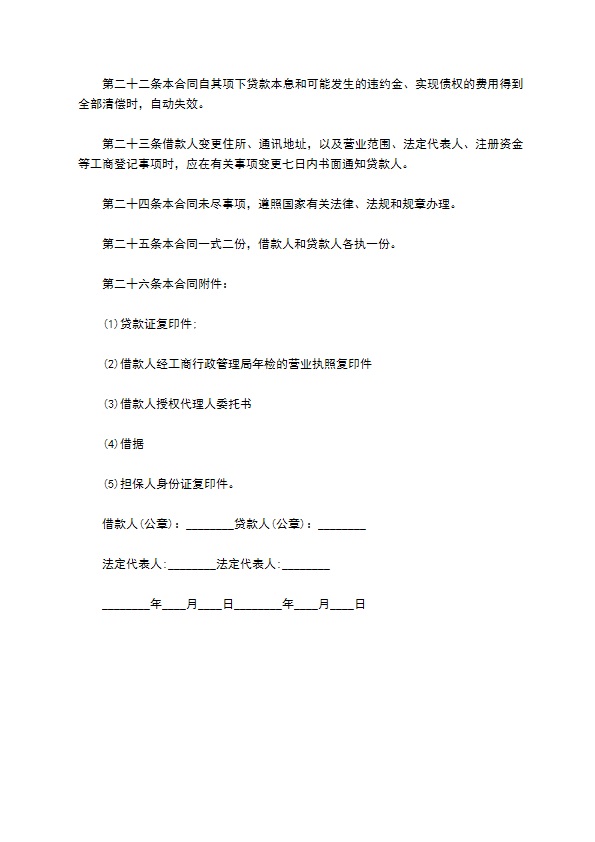 短期借款合同书 短期借款合同书