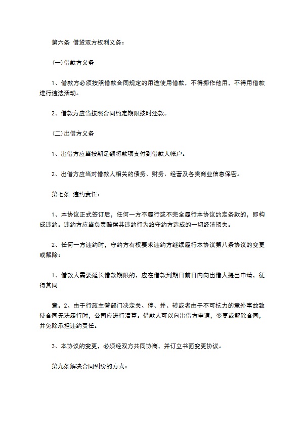 简单民间借贷合同样书一 简单民间借贷合同样书一