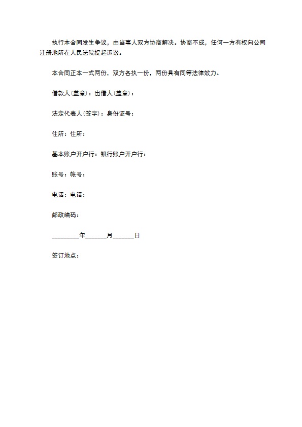 简单民间借贷合同样书一 简单民间借贷合同样书一