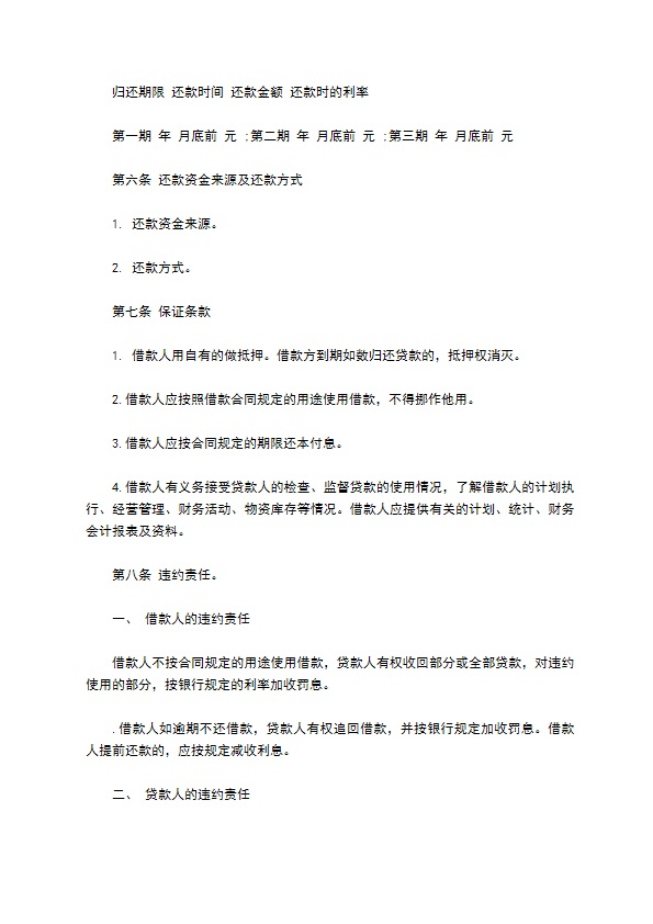 金融借款担保合同