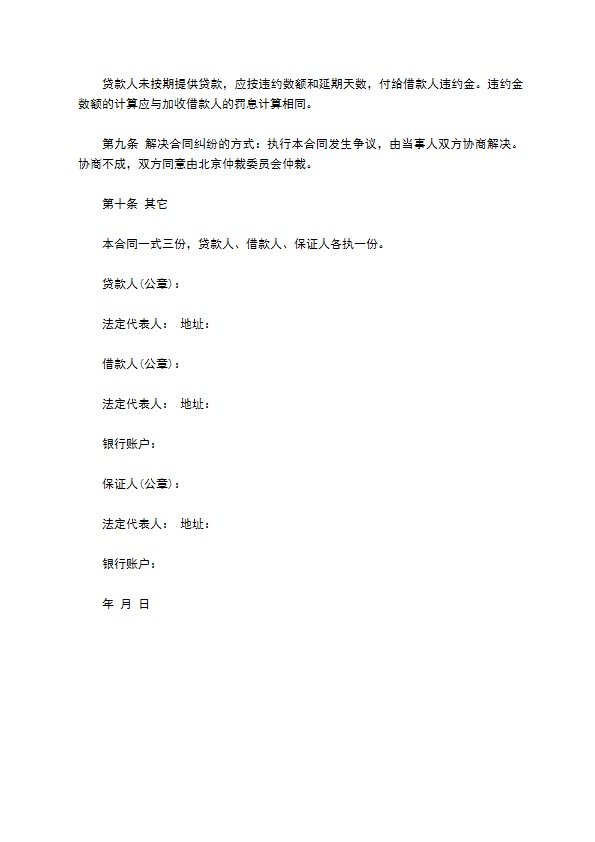 金融借款担保合同