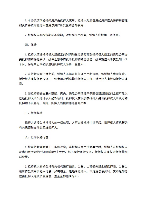商品房产抵押贷款合同