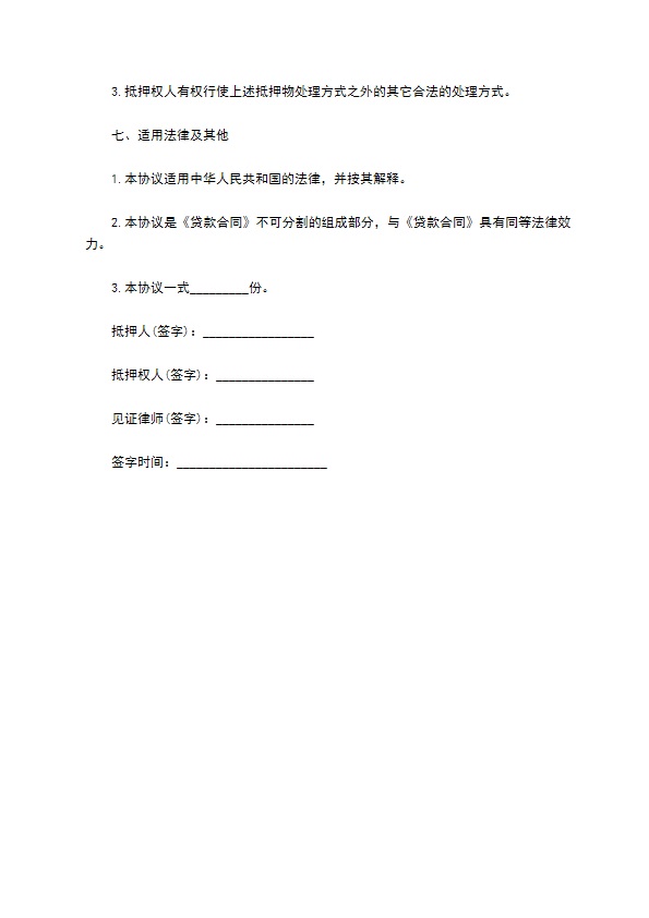 商品房产抵押贷款合同