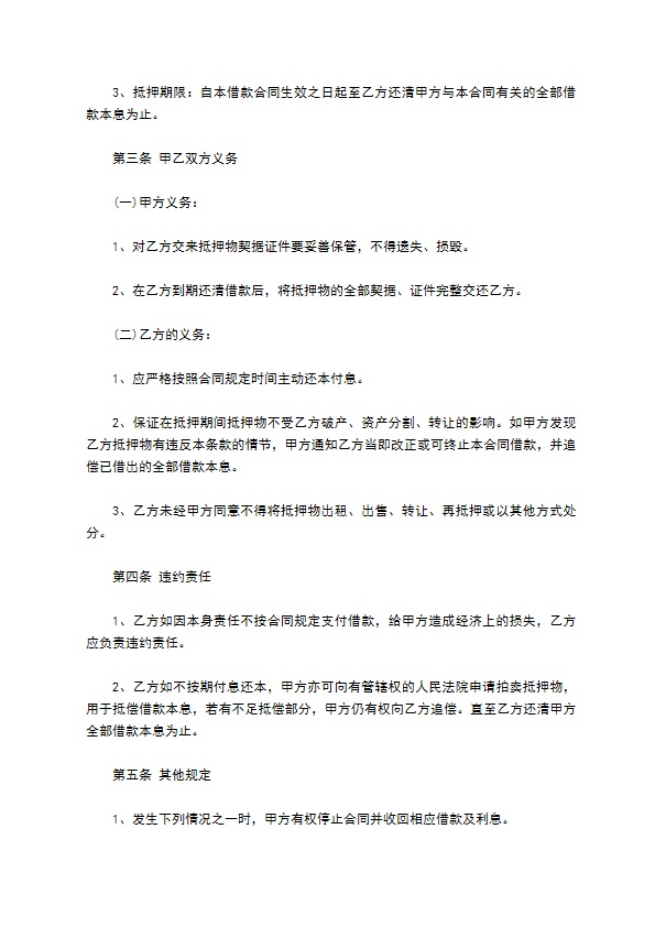 投资用款房产证抵押借款协议