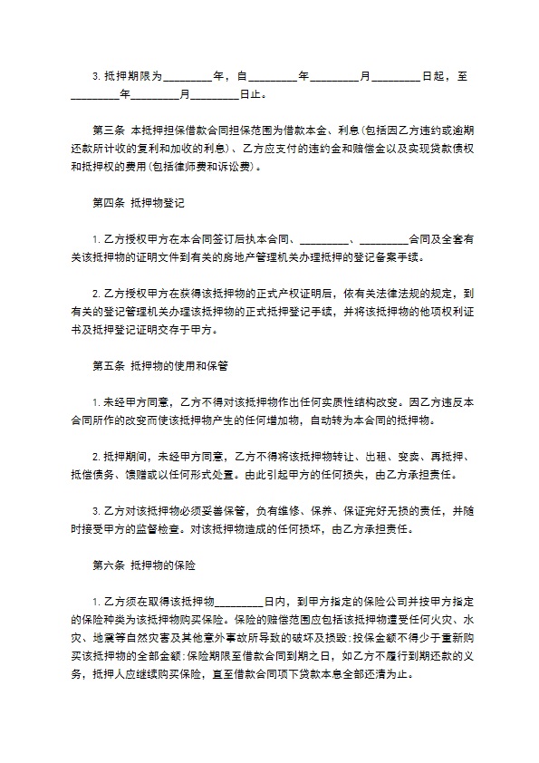 抵押担保借款协议 抵押担保借款协议