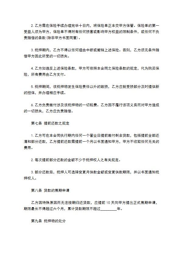 抵押担保借款协议 抵押担保借款协议
