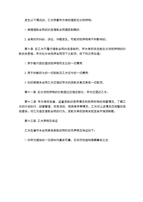 抵押担保借款协议 抵押担保借款协议