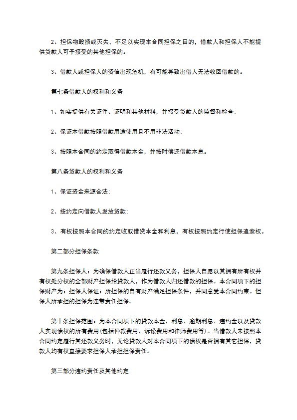 民间担保贷款借资合同