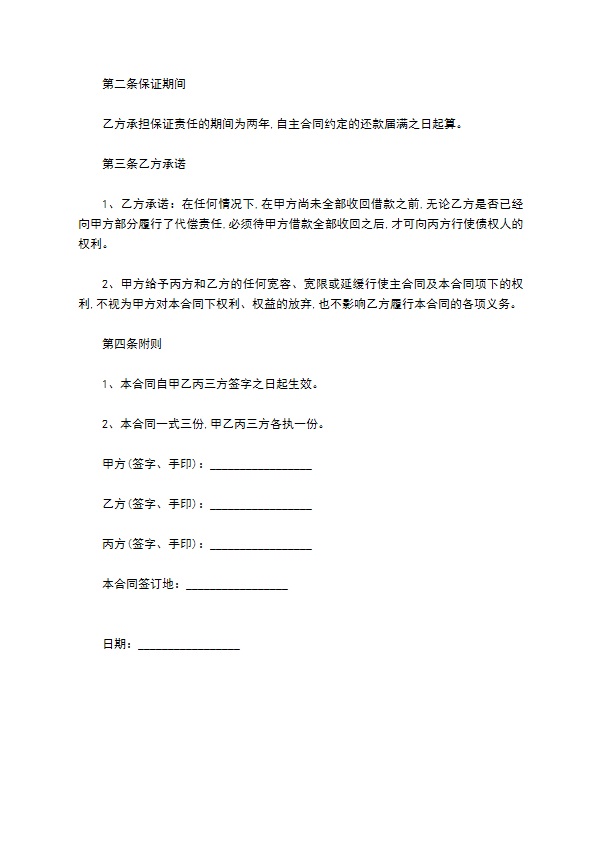 连带责任担保合同书范例 连带责任担保合同书范例