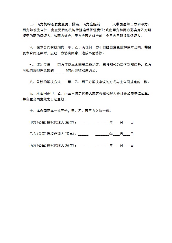 （标准版）担保合同