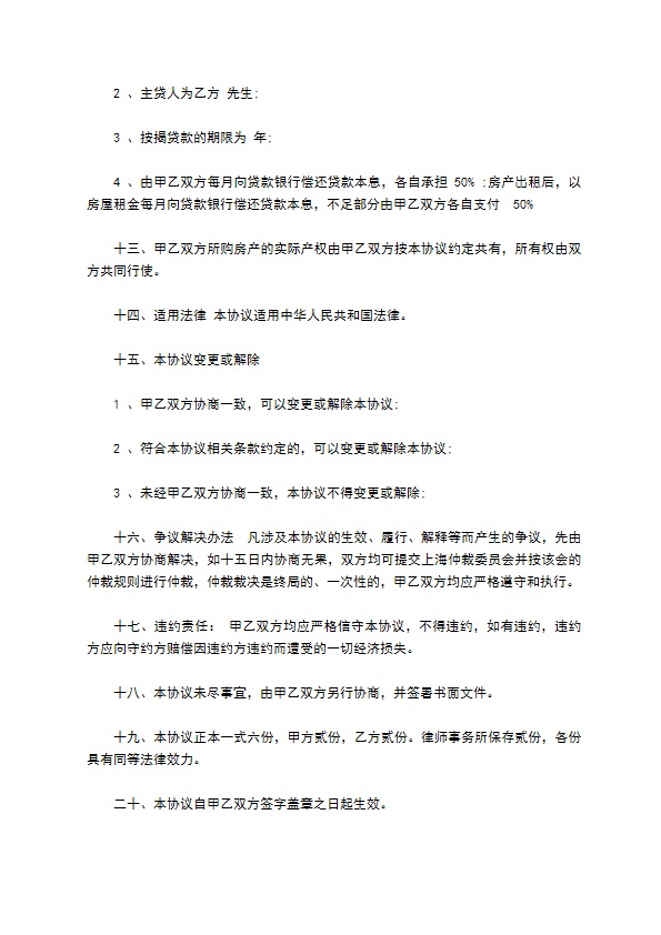 共同出资购置物业合同