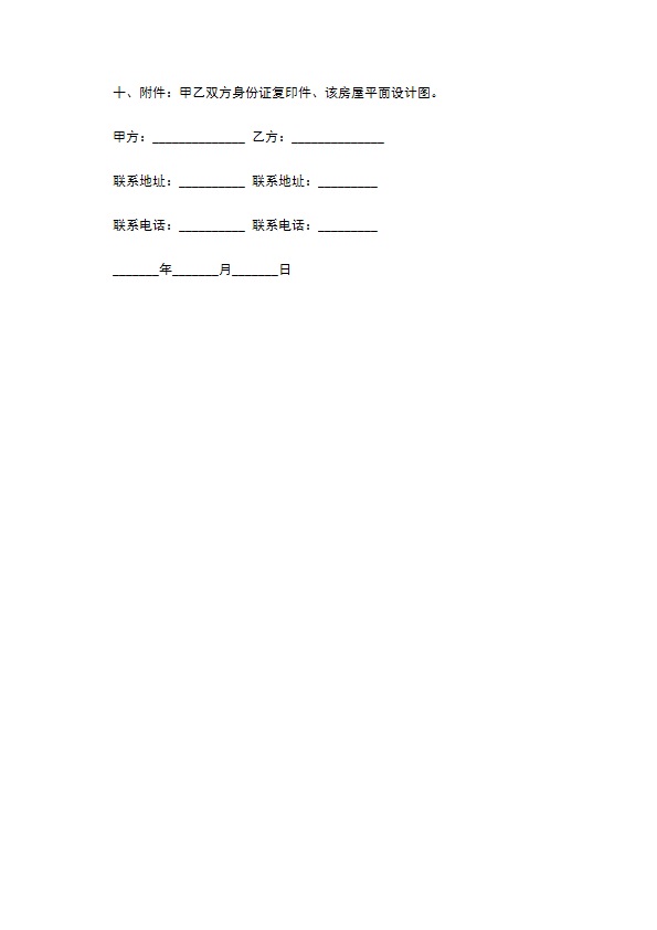 商品房买卖合同最新范文